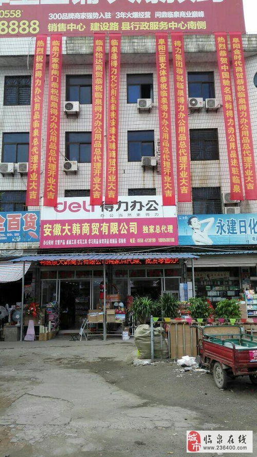 得力办公用品临泉总代理招聘